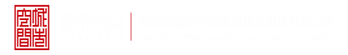 老太太操逼免费看深圳市城市空间规划建筑设计有限公司